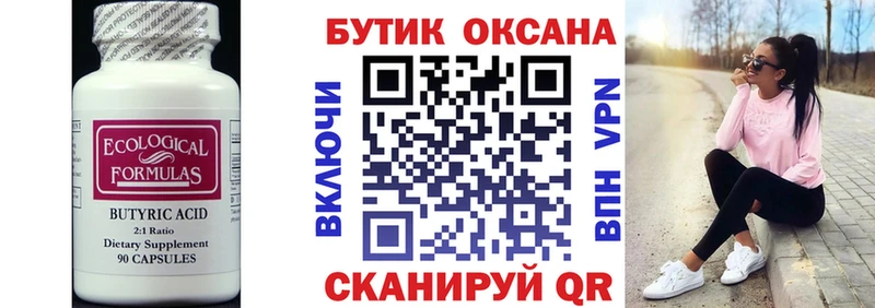 Бутират GHB  Афипский 